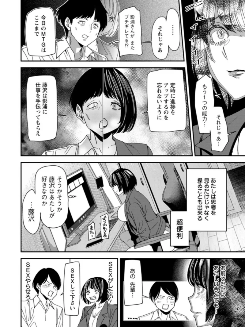 テレパシー エクスタシー（大嶋亮） のサンプル画像11