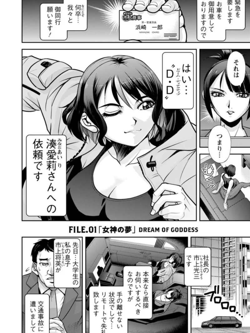 湊愛莉は夢の中-Dream Detective（沙神よしつね） のサンプル画像7
