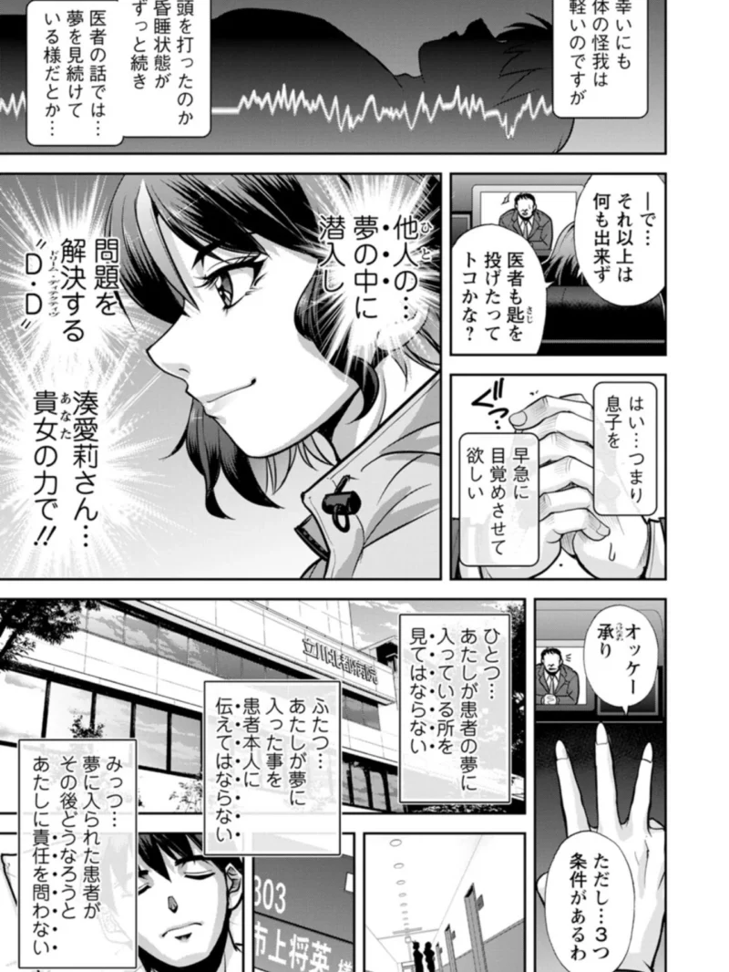 湊愛莉は夢の中-Dream Detective（沙神よしつね） のサンプル画像8