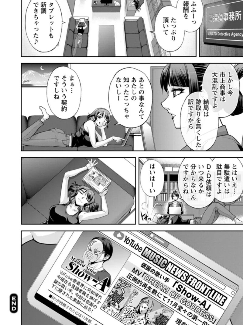 湊愛莉は夢の中-Dream Detective（沙神よしつね） のサンプル画像20