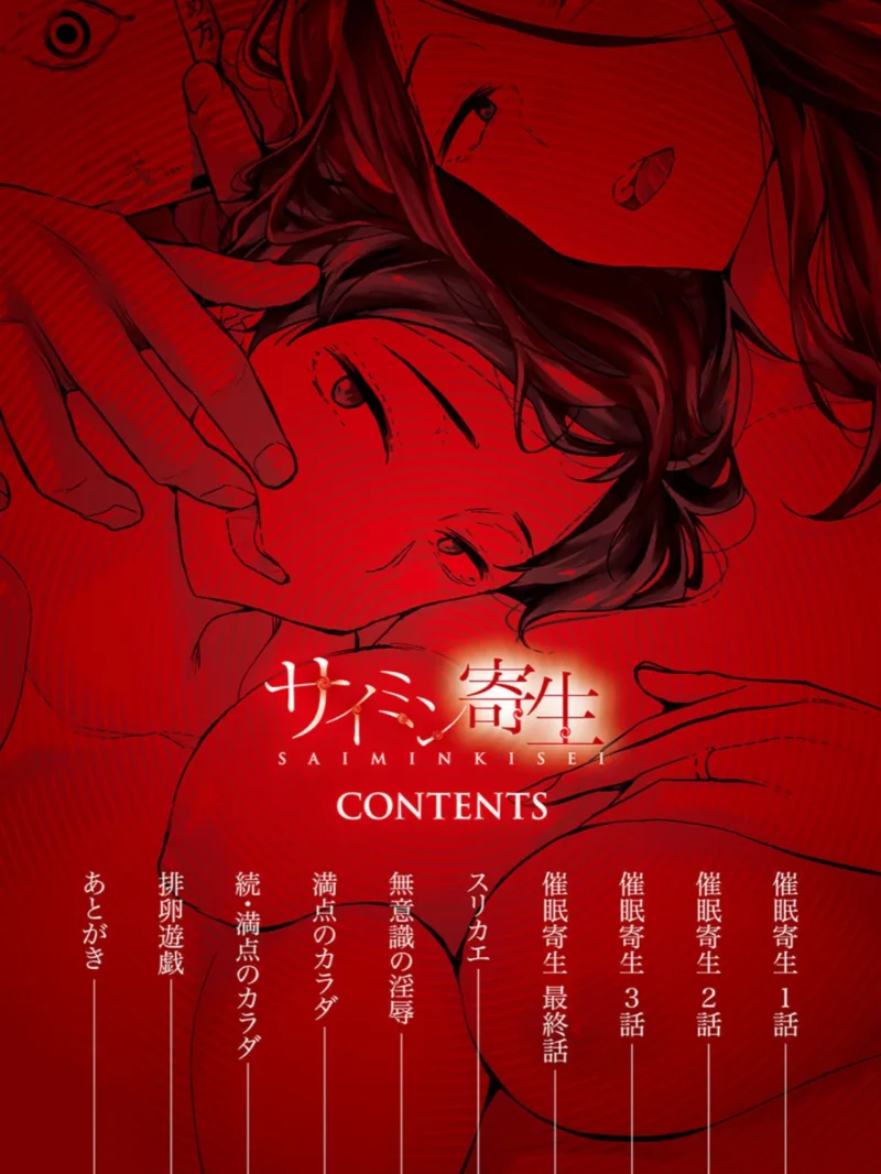 サイミン寄生（あいの智絵） のサンプル画像2