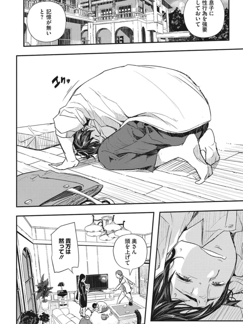 サイミン寄生（あいの智絵） のサンプル画像6