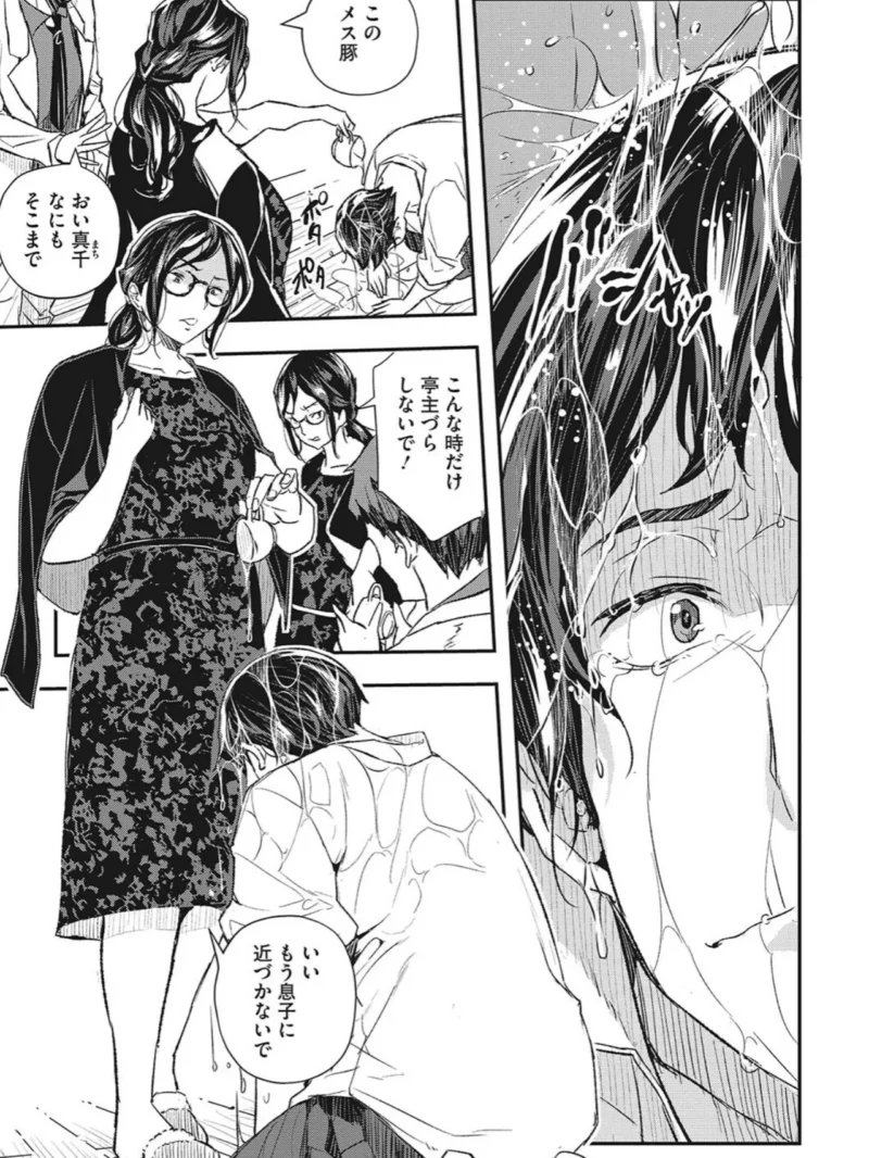 サイミン寄生（あいの智絵） のサンプル画像7