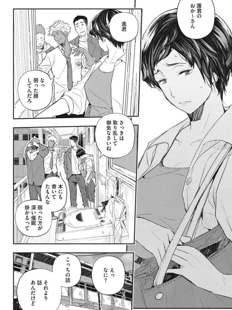 サイミン寄生（あいの智絵） のサンプル画像10