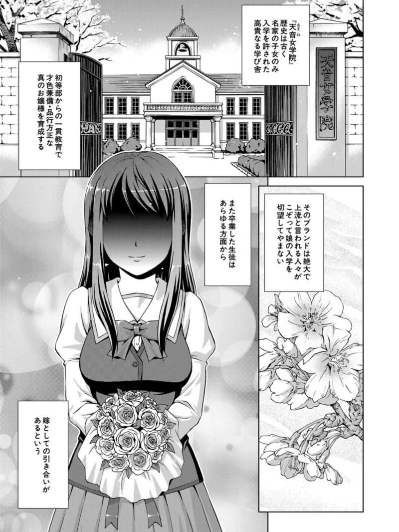 ボク女子校に入学しました【1話試し読み付き】（しのぎ鋭介） のサンプル画像2