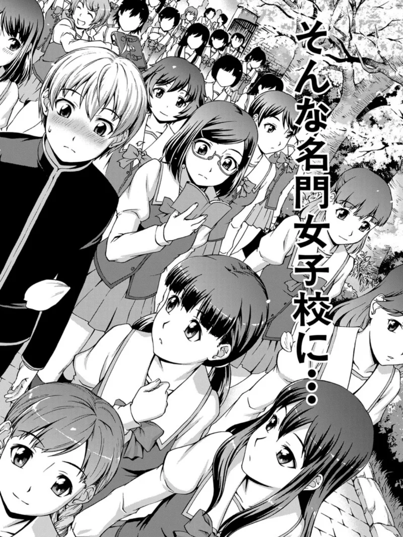 ボク女子校に入学しました【1話試し読み付き】（しのぎ鋭介） のサンプル画像3