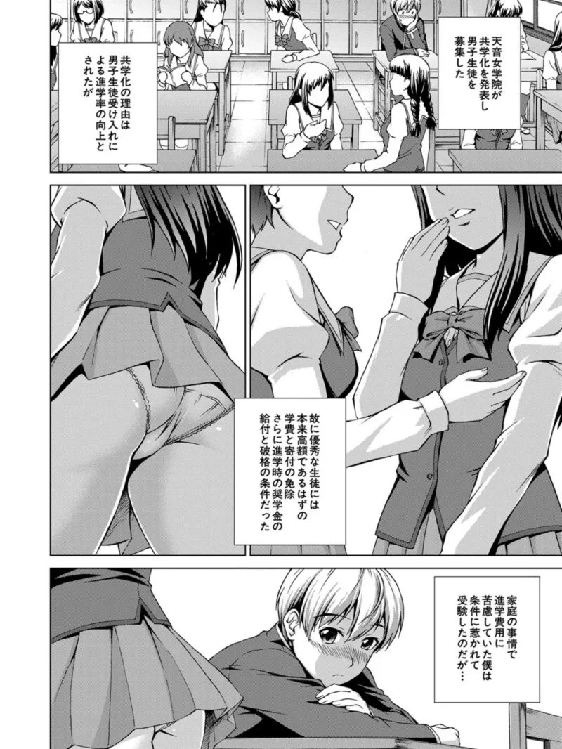 ボク女子校に入学しました【1話試し読み付き】（しのぎ鋭介） のサンプル画像5
