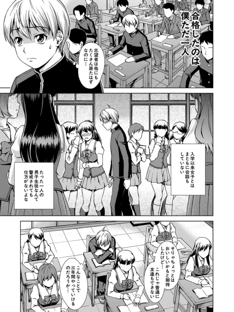 ボク女子校に入学しました【1話試し読み付き】（しのぎ鋭介） のサンプル画像6