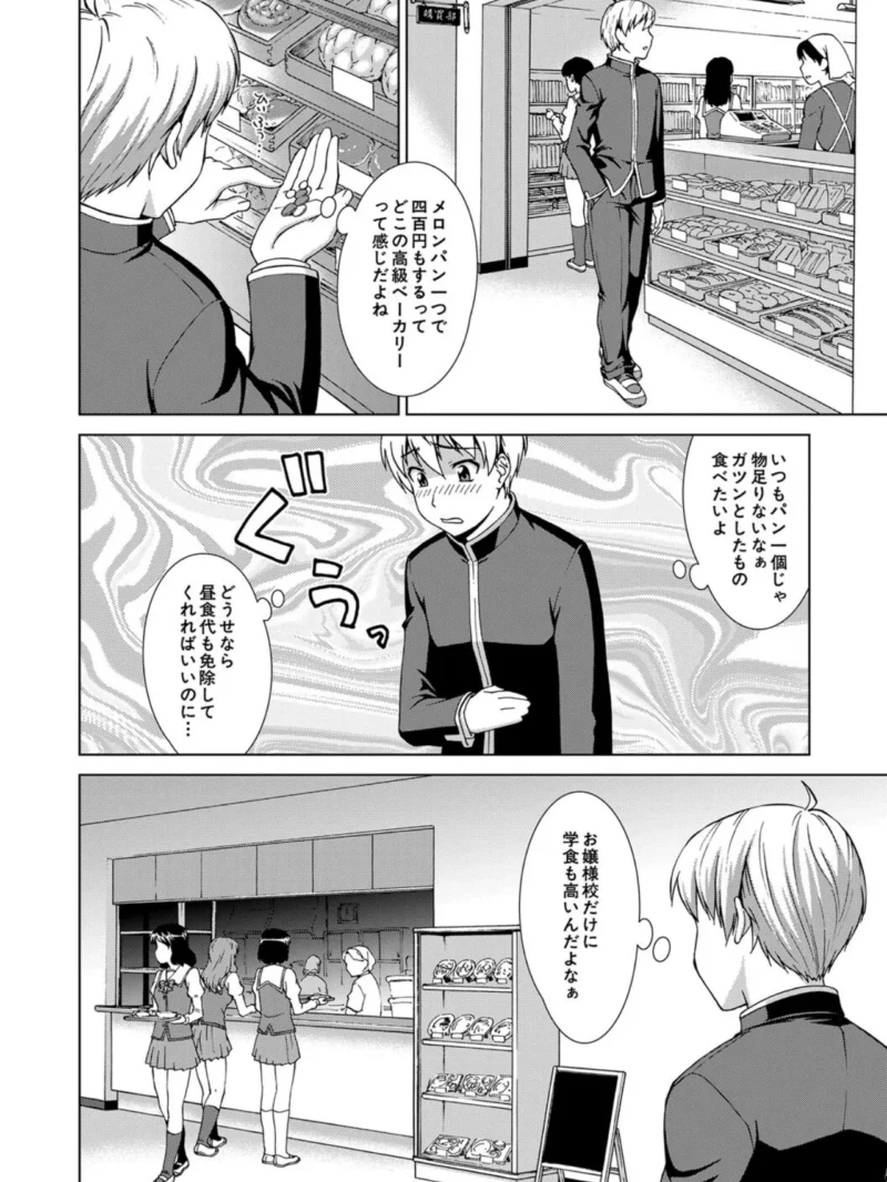 ボク女子校に入学しました【1話試し読み付き】（しのぎ鋭介） のサンプル画像7
