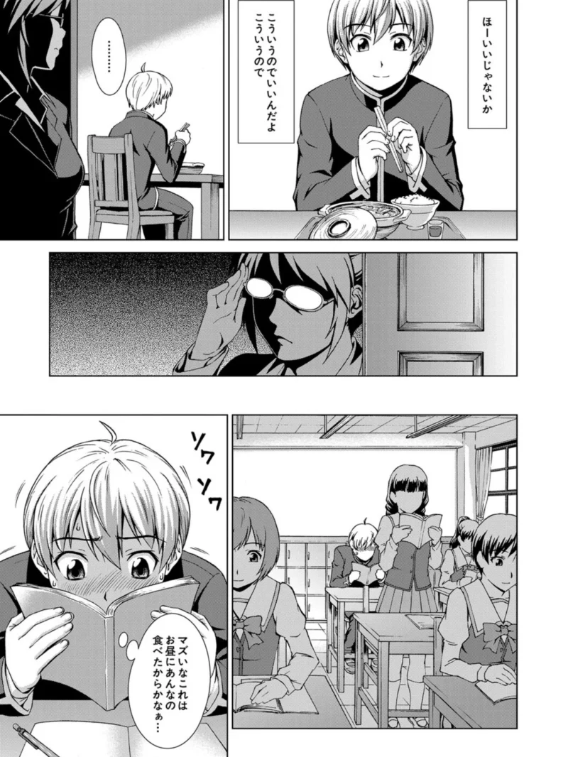 ボク女子校に入学しました【1話試し読み付き】（しのぎ鋭介） のサンプル画像10