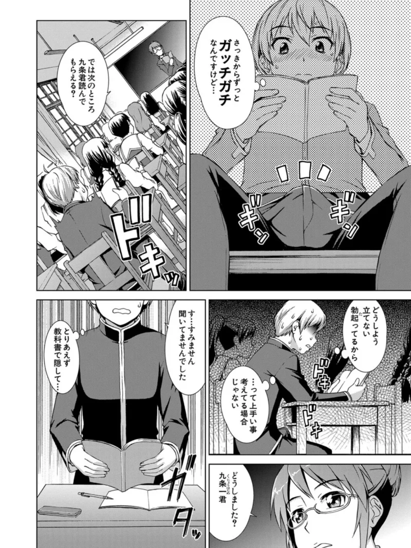 ボク女子校に入学しました【1話試し読み付き】（しのぎ鋭介） のサンプル画像11