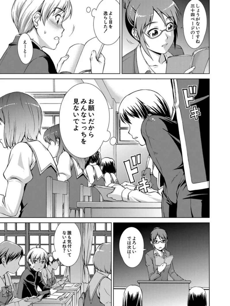 ボク女子校に入学しました【1話試し読み付き】（しのぎ鋭介） のサンプル画像12