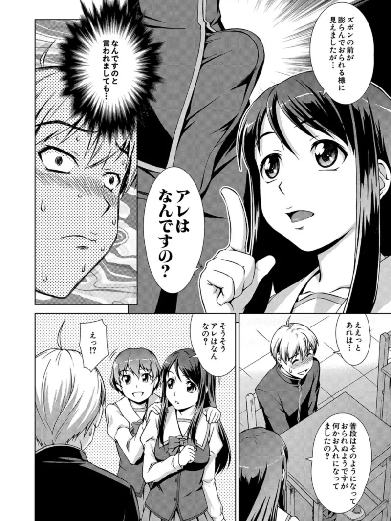 ボク女子校に入学しました【1話試し読み付き】（しのぎ鋭介） のサンプル画像15