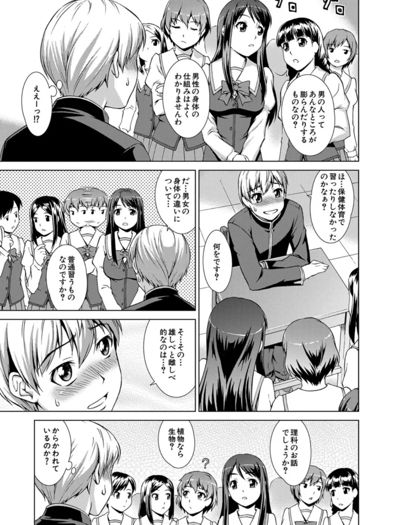 ボク女子校に入学しました【1話試し読み付き】（しのぎ鋭介） のサンプル画像16