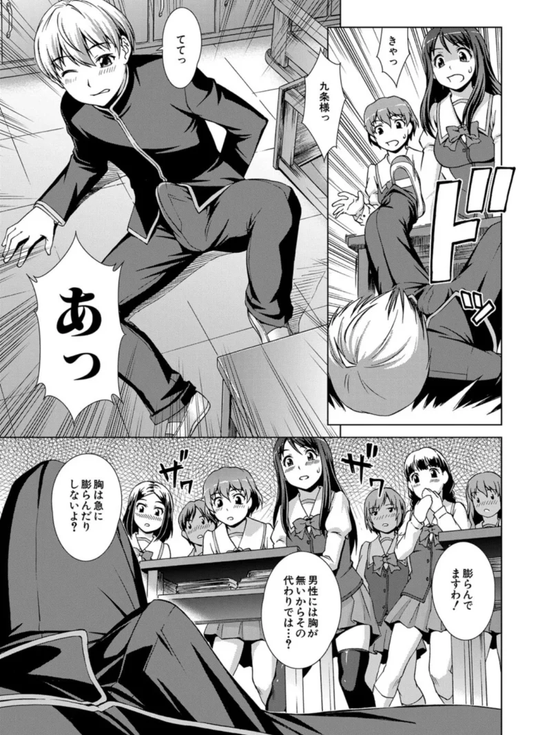 ボク女子校に入学しました【1話試し読み付き】（しのぎ鋭介） のサンプル画像18