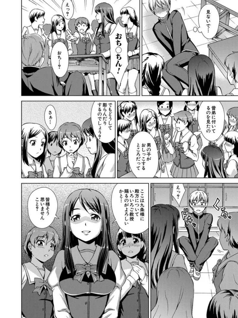 ボク女子校に入学しました【1話試し読み付き】（しのぎ鋭介） のサンプル画像19
