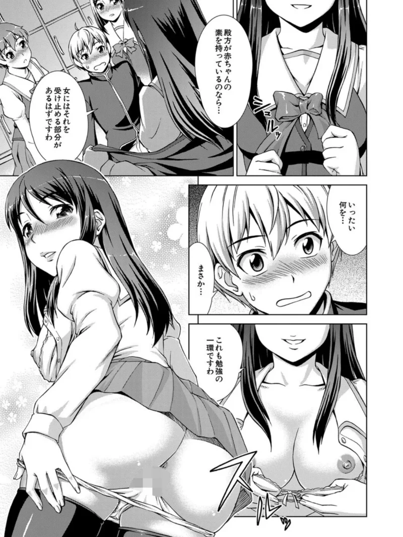 ボク女子校に入学しました【1話試し読み付き】（しのぎ鋭介） のサンプル画像24