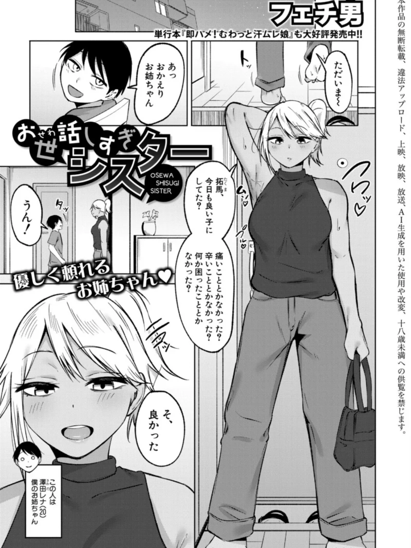 お世話しすぎシスター（フェチ男） のサンプル画像2