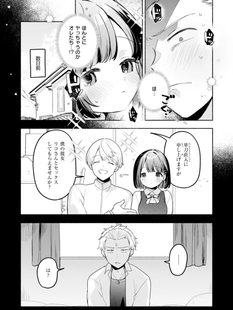 初恋の子をNTR（寝取る）ことになった件（ちゃかまる屋さん） のサンプル画像3