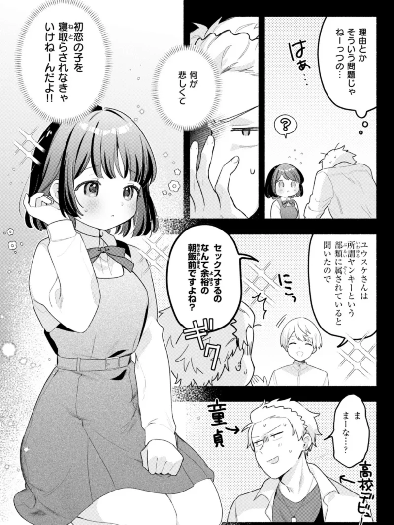 初恋の子をNTR（寝取る）ことになった件（ちゃかまる屋さん） のサンプル画像5