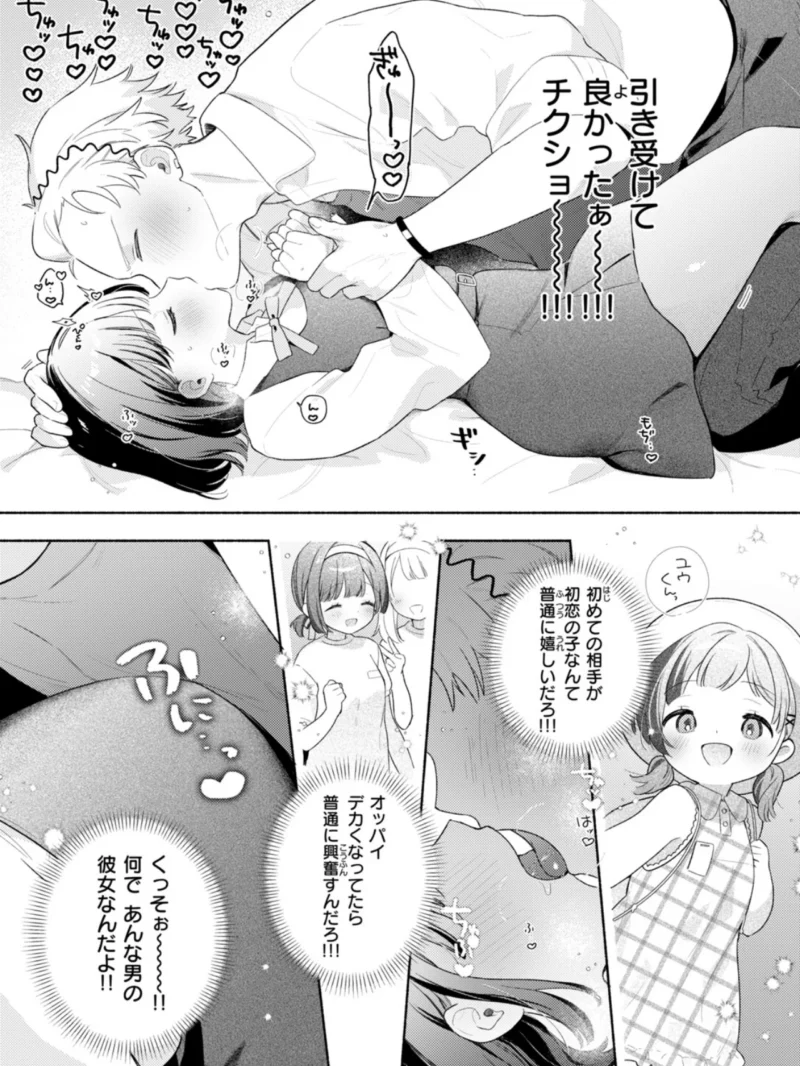 初恋の子をNTR（寝取る）ことになった件（ちゃかまる屋さん） のサンプル画像7