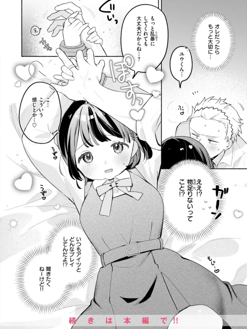 初恋の子をNTR（寝取る）ことになった件（ちゃかまる屋さん） のサンプル画像8