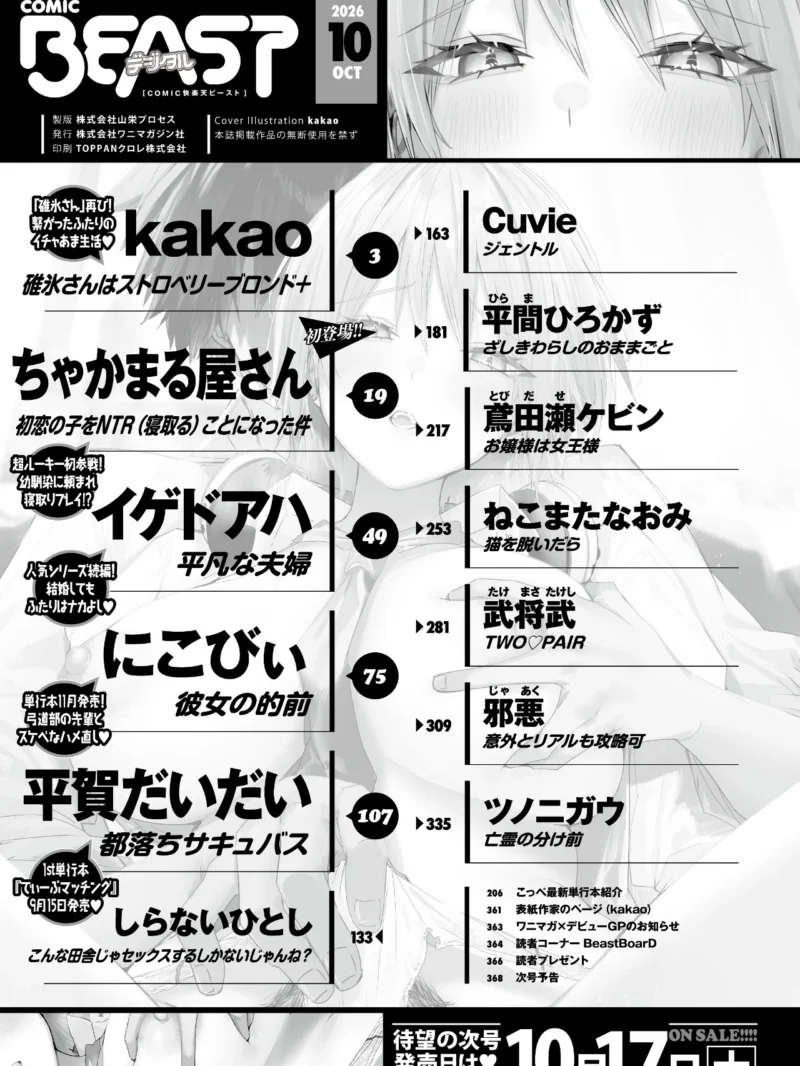 COMIC快楽天ビースト 2026年10月号（kakao） のサンプル画像2