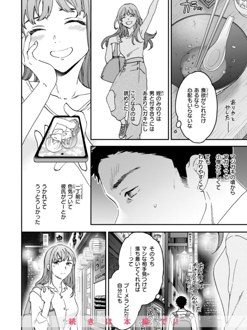 COMIC快楽天ビースト 2026年10月号（kakao） のサンプル画像49