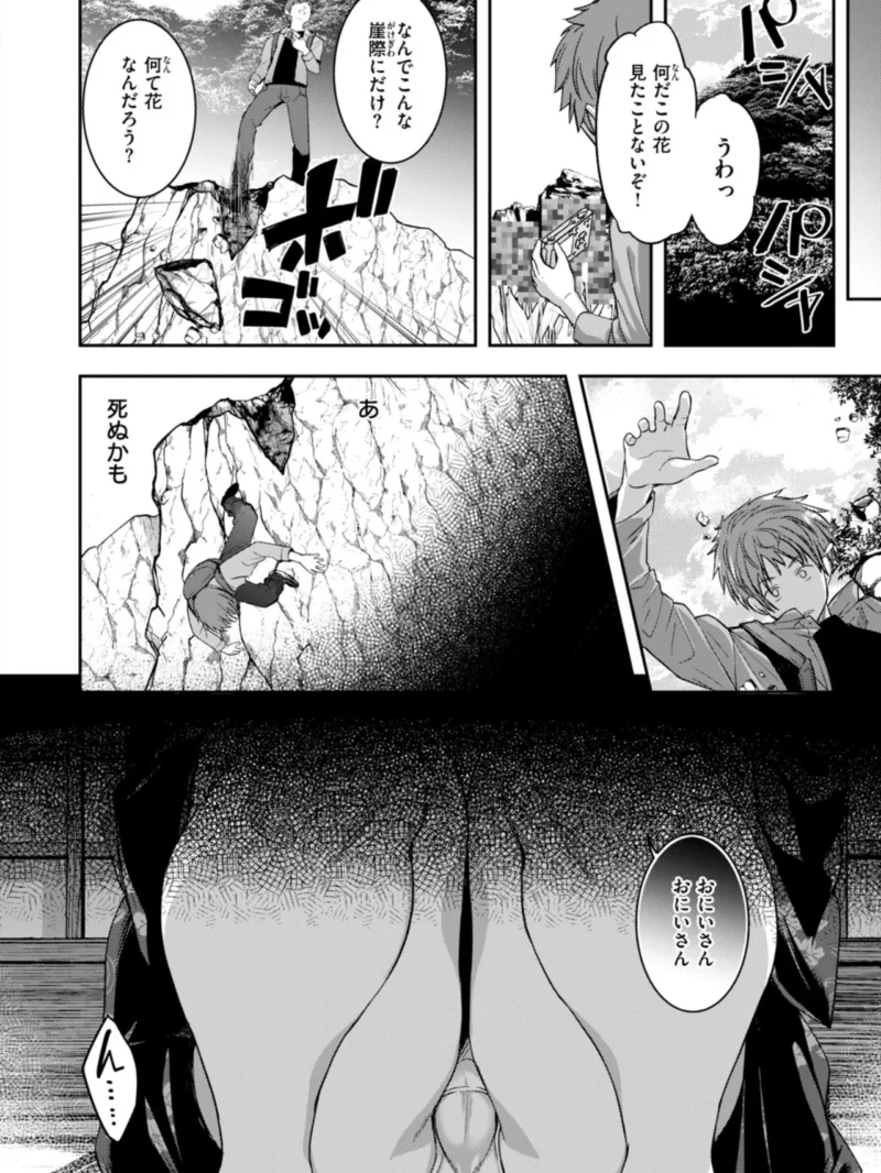COMIC快楽天ビースト 2026年10月号（kakao） のサンプル画像51