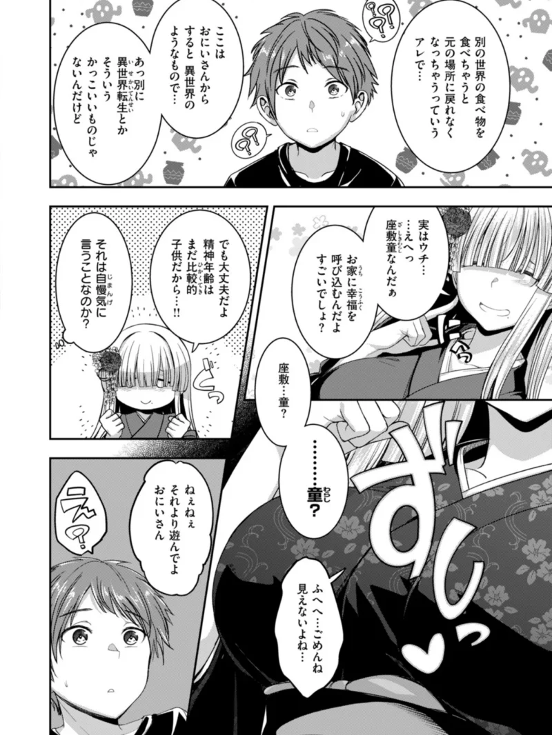 COMIC快楽天ビースト 2026年10月号（kakao） のサンプル画像53