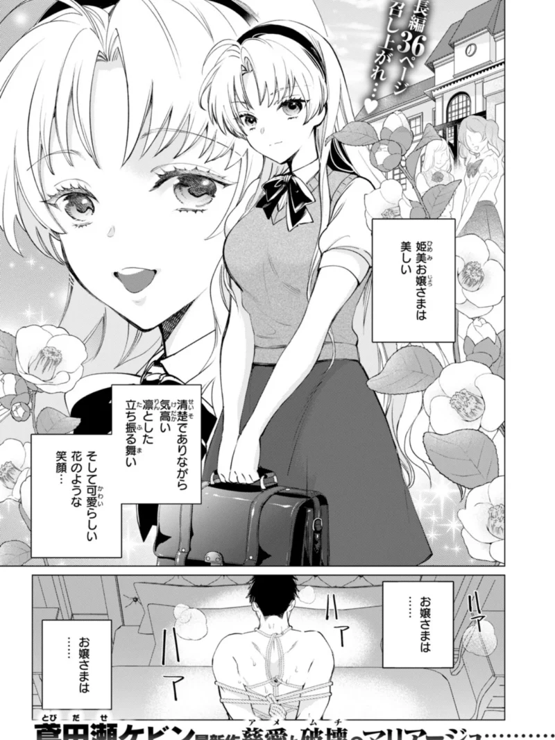 COMIC快楽天ビースト 2026年10月号（kakao） のサンプル画像58