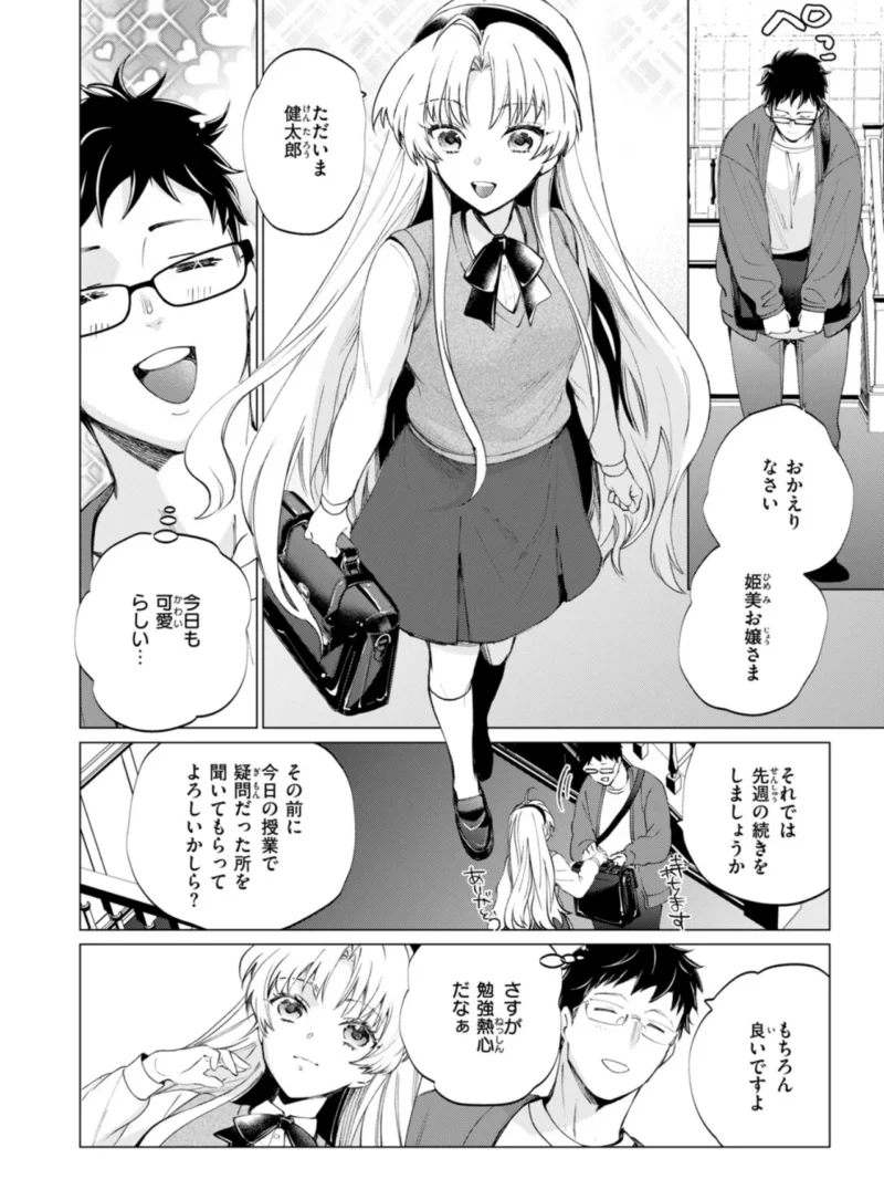 COMIC快楽天ビースト 2026年10月号（kakao） のサンプル画像60