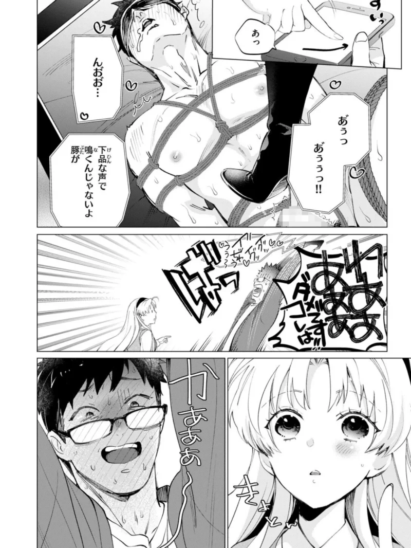COMIC快楽天ビースト 2026年10月号（kakao） のサンプル画像62