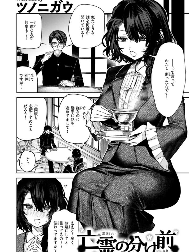 COMIC快楽天ビースト 2026年10月号（kakao） のサンプル画像90