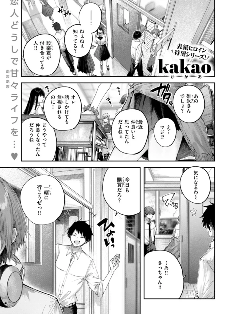 碓氷さんはストロベリーブロンド＋（kakao） のサンプル画像2