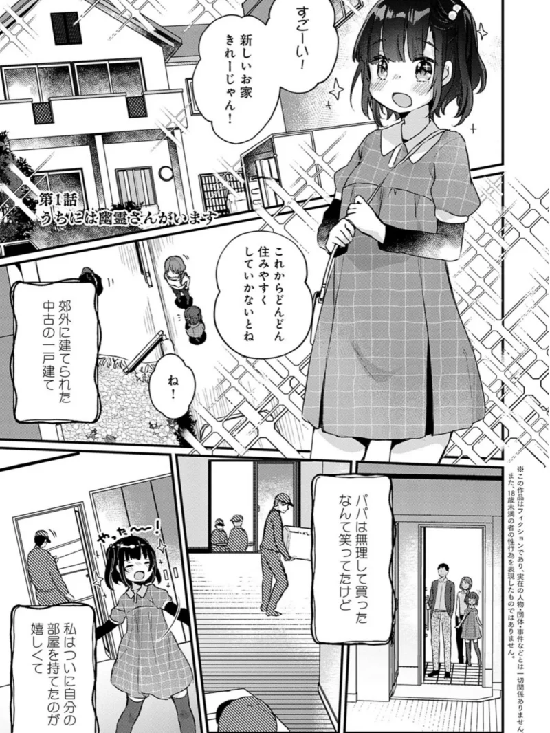 うちには幽霊さんがいます 【デジタル特装版】（甘露アメ） のサンプル画像3
