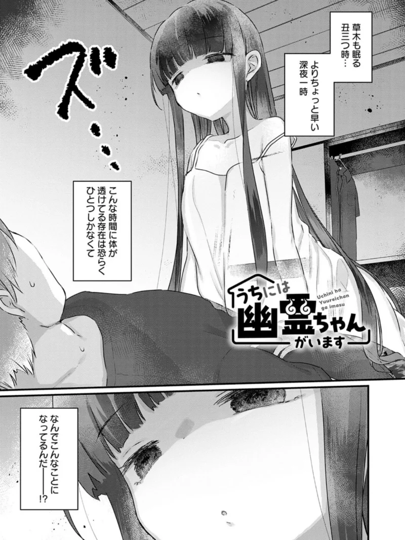 うちには幽霊さんがいます 【デジタル特装版】（甘露アメ） のサンプル画像11