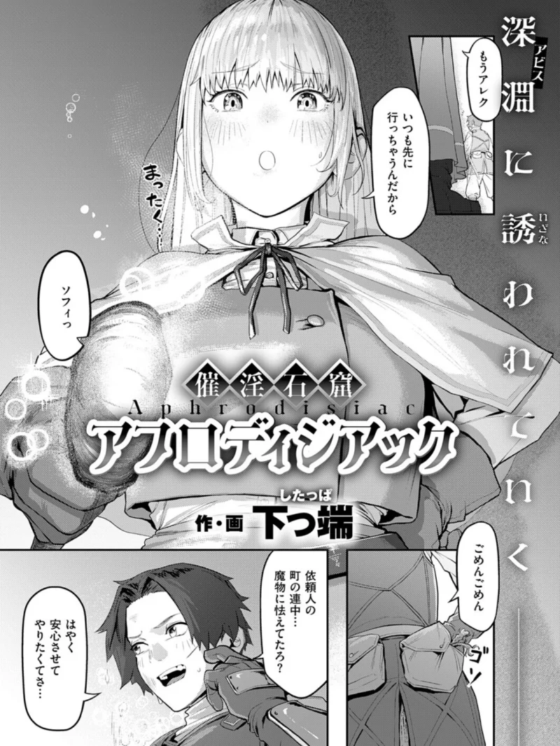 催淫石窟アフロディジアック（下っ端） のサンプル画像3