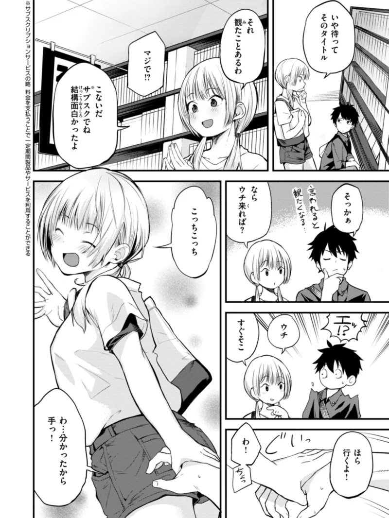 じゃあ、エッチしちゃう？（橙織ゆぶね） のサンプル画像3