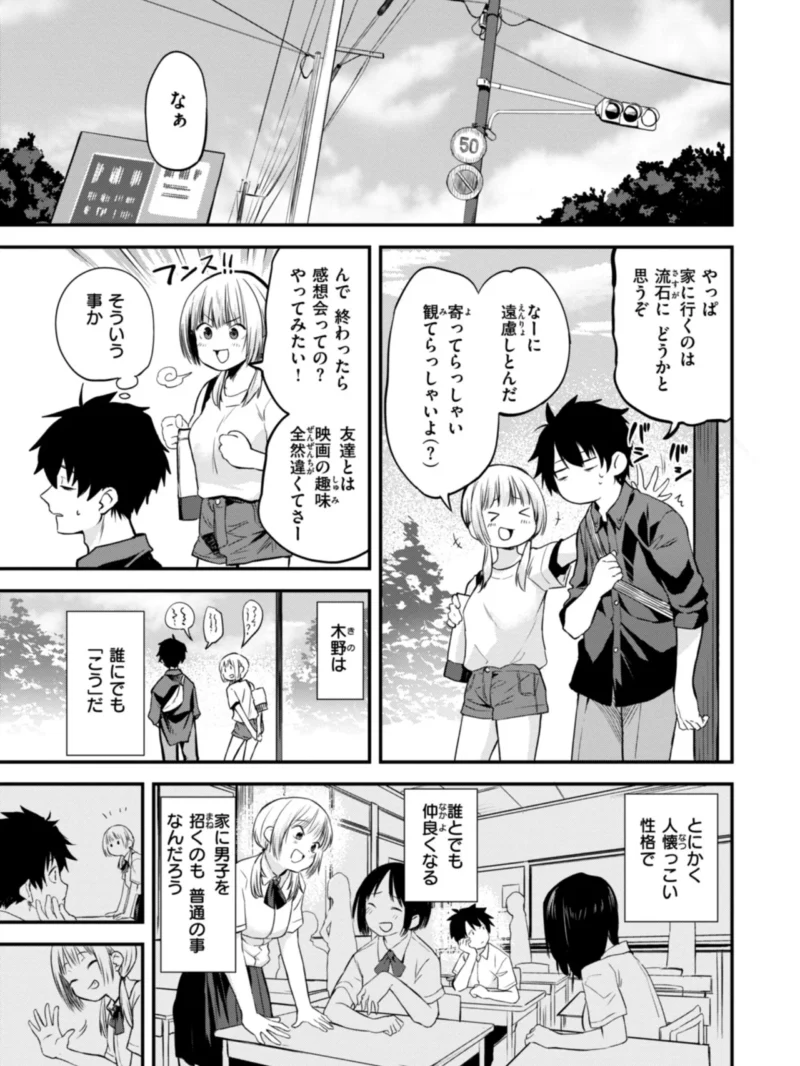 じゃあ、エッチしちゃう？（橙織ゆぶね） のサンプル画像4