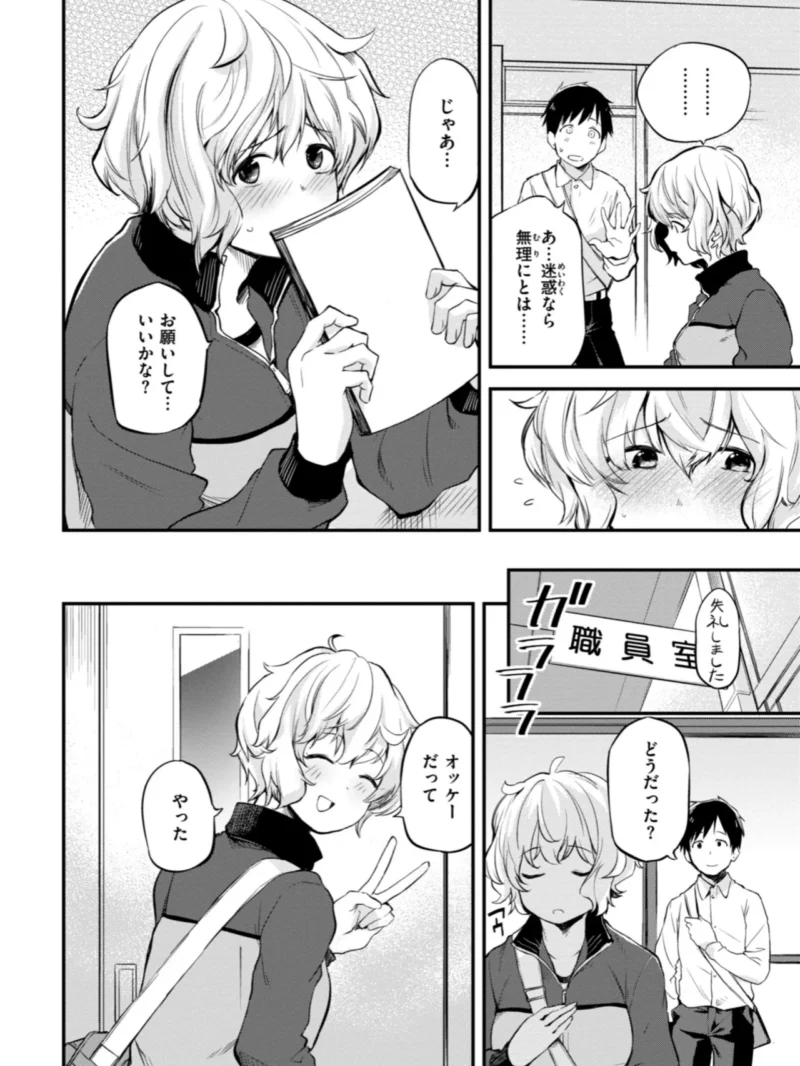 じゃあ、エッチしちゃう？（橙織ゆぶね） のサンプル画像15