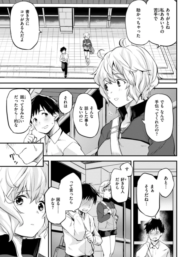じゃあ、エッチしちゃう？（橙織ゆぶね） のサンプル画像16