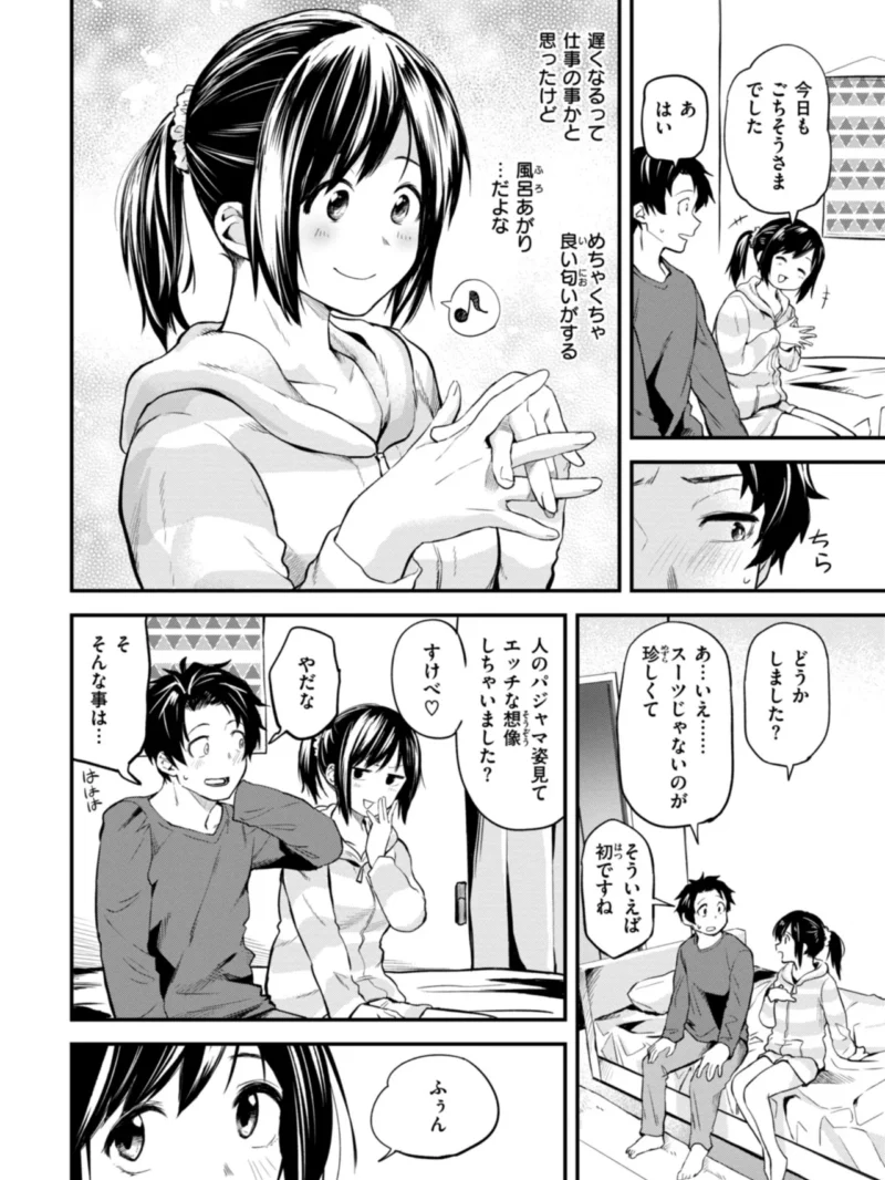 じゃあ、エッチしちゃう？（橙織ゆぶね） のサンプル画像22