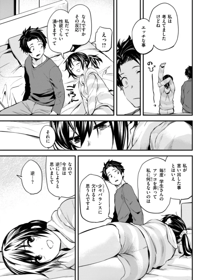 じゃあ、エッチしちゃう？（橙織ゆぶね） のサンプル画像23