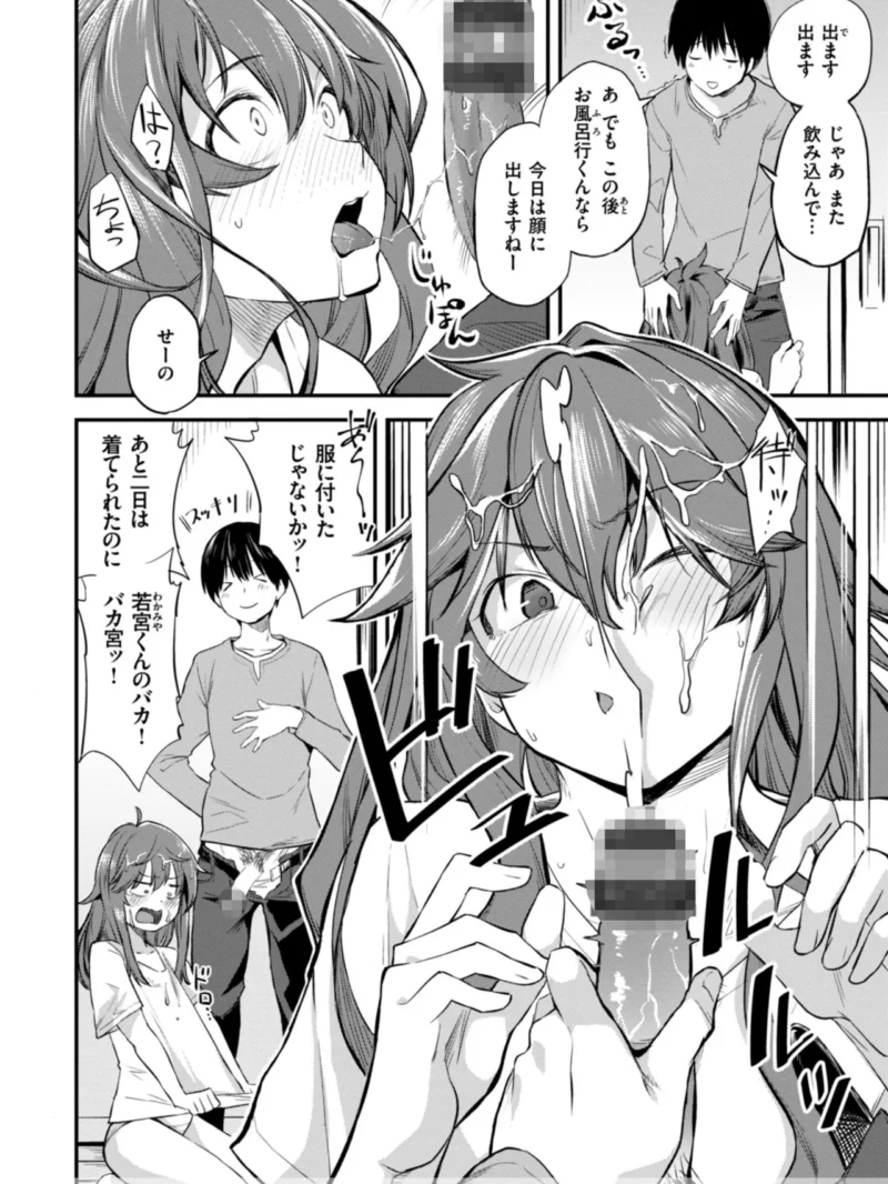 じゃあ、エッチしちゃう？（橙織ゆぶね） のサンプル画像26