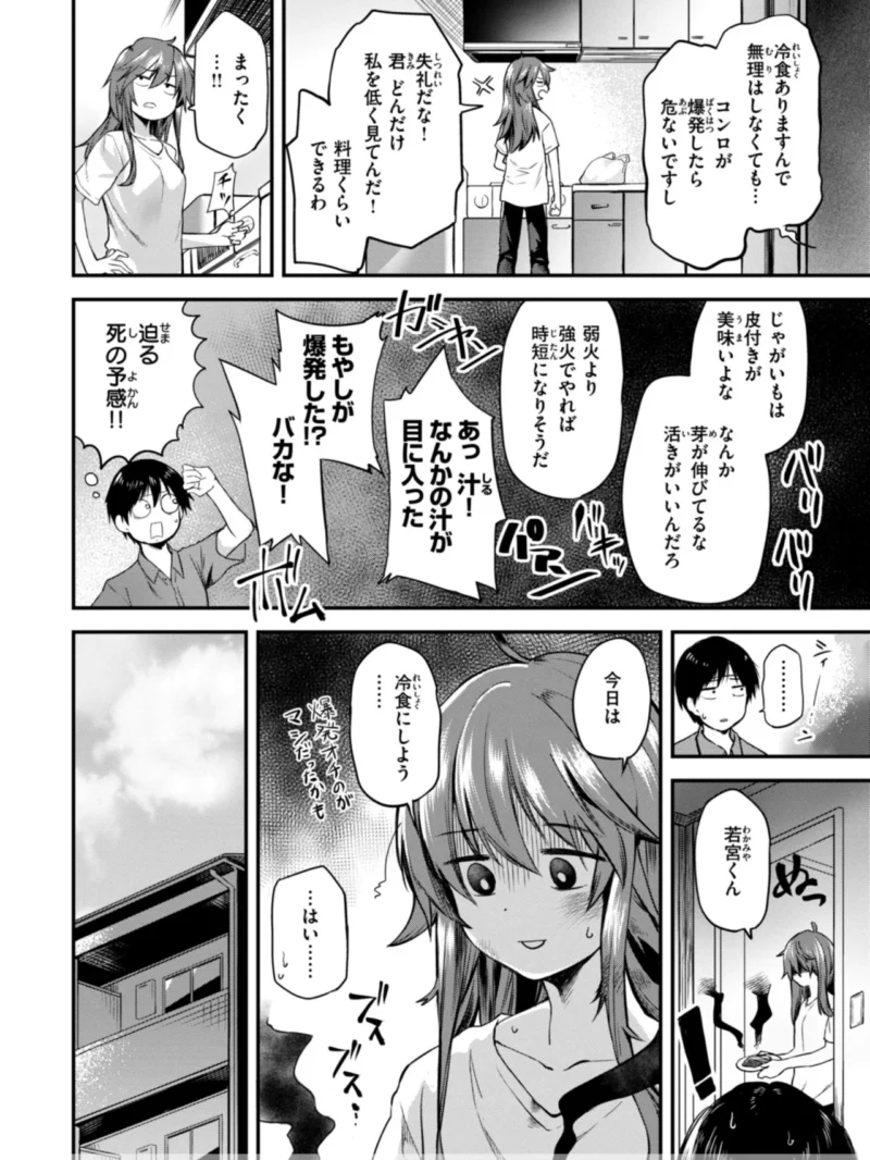 じゃあ、エッチしちゃう？（橙織ゆぶね） のサンプル画像28