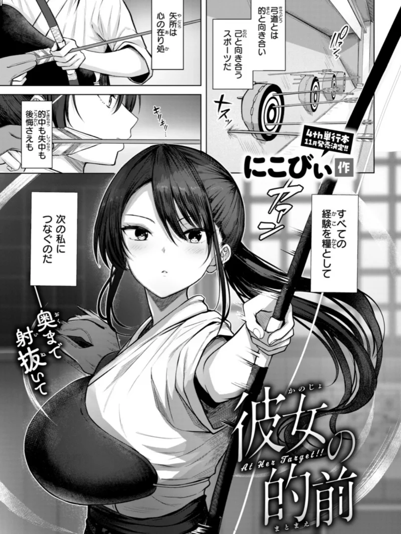 彼女の的前（にこびぃ） のサンプル画像2