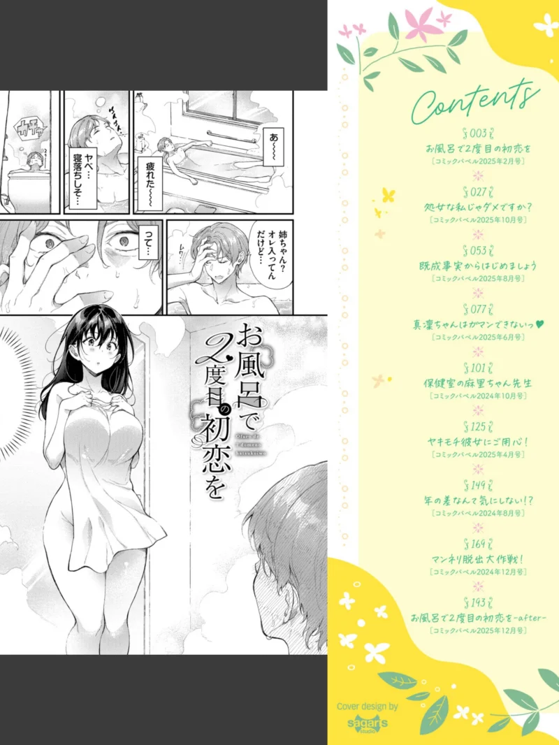 おもちかえりです【デジタル特装版】（櫻井マキ） のサンプル画像2