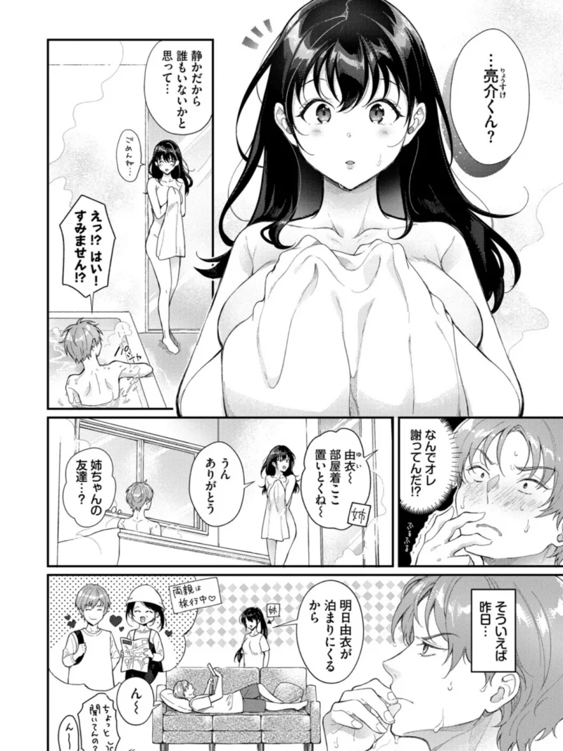 おもちかえりです【デジタル特装版】（櫻井マキ） のサンプル画像3