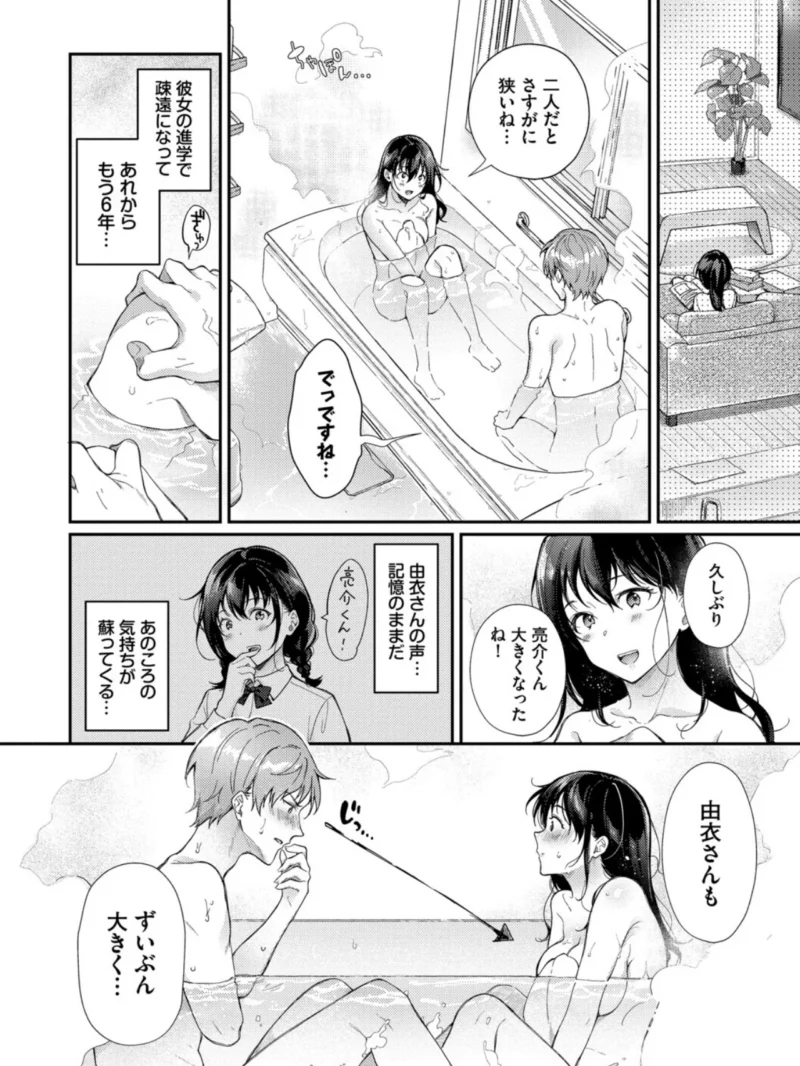 おもちかえりです【デジタル特装版】（櫻井マキ） のサンプル画像5